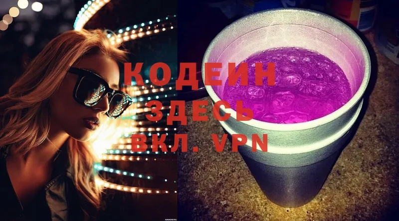 ОМГ ОМГ зеркало  Курчатов  Кодеин Purple Drank 